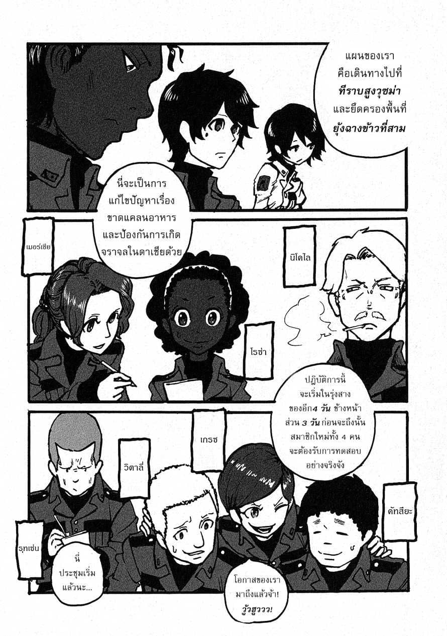 Groundless - Sekigan no Sogekihei page 2