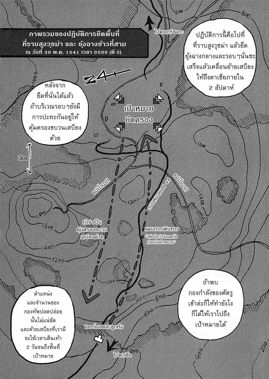 Groundless - Sekigan no Sogekihei page 3