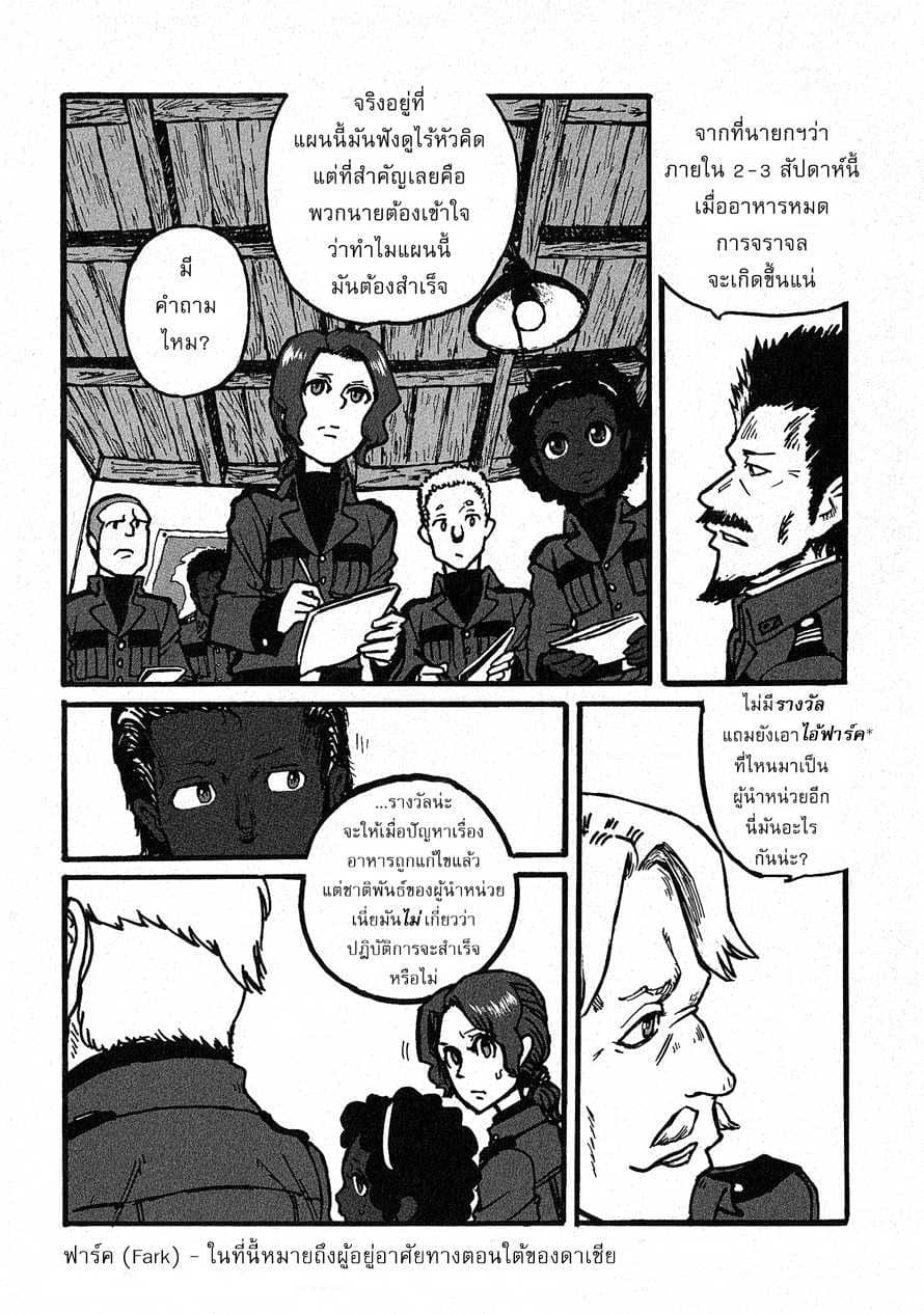 Groundless - Sekigan no Sogekihei page 4