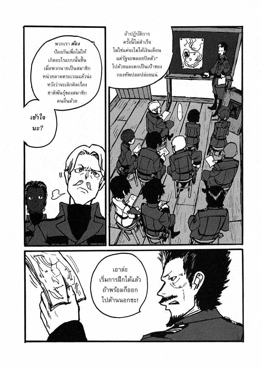 Groundless - Sekigan no Sogekihei page 5
