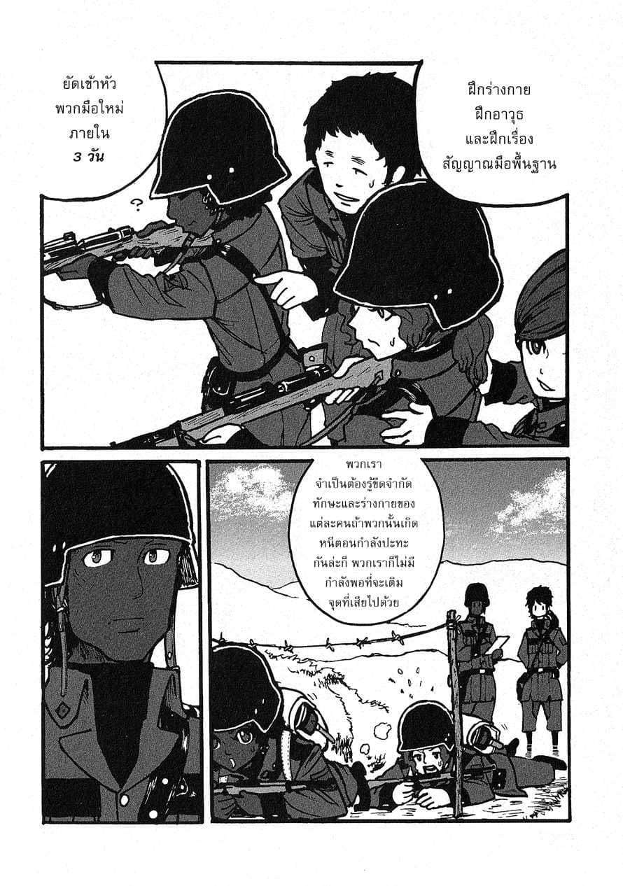 Groundless - Sekigan no Sogekihei page 6