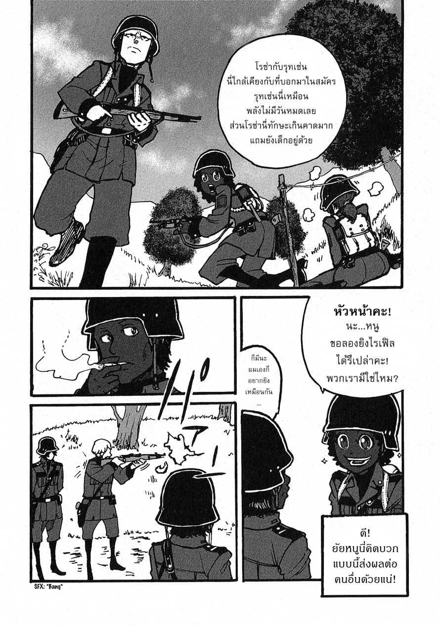 Groundless - Sekigan no Sogekihei page 8