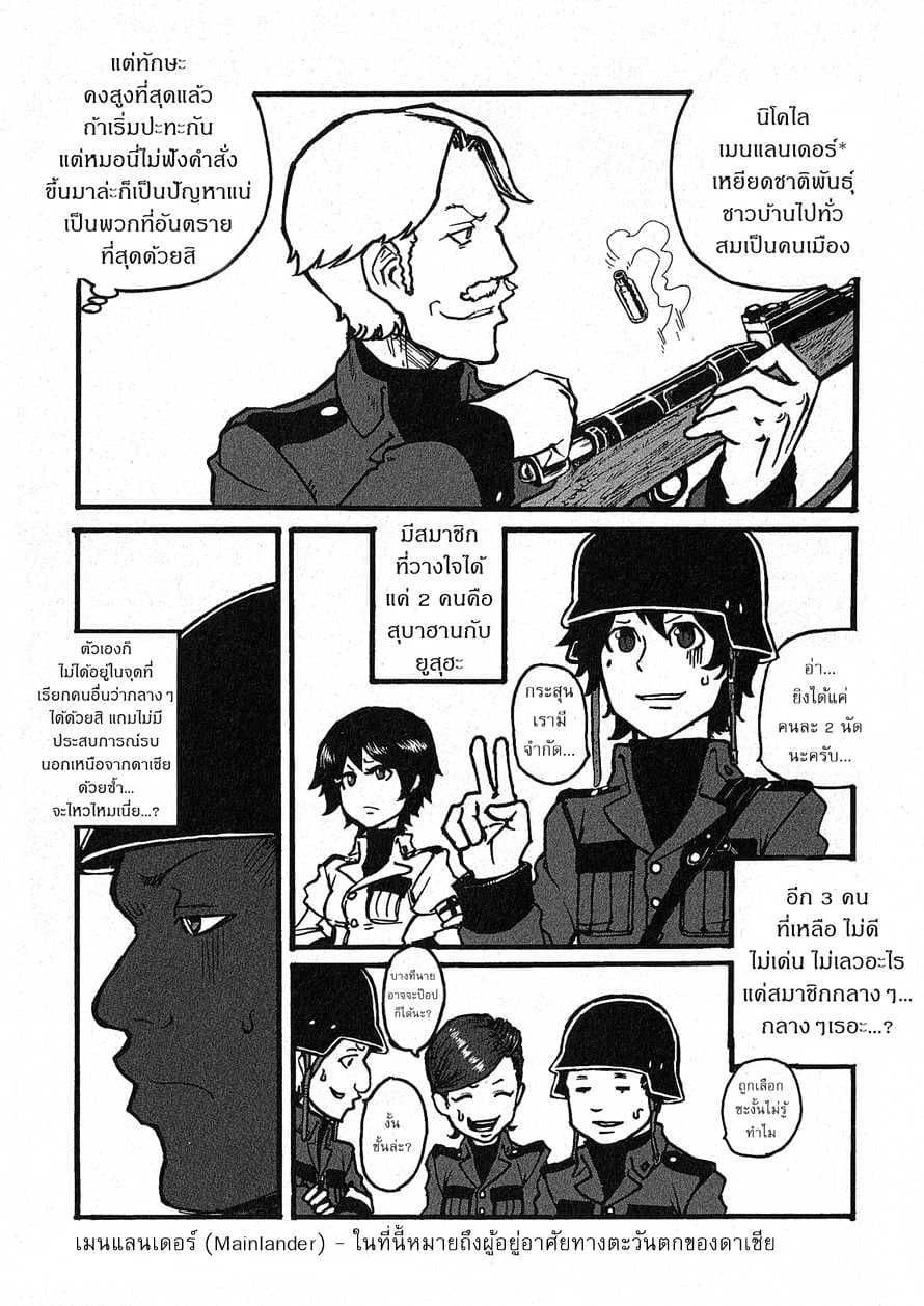 Groundless - Sekigan no Sogekihei page 9
