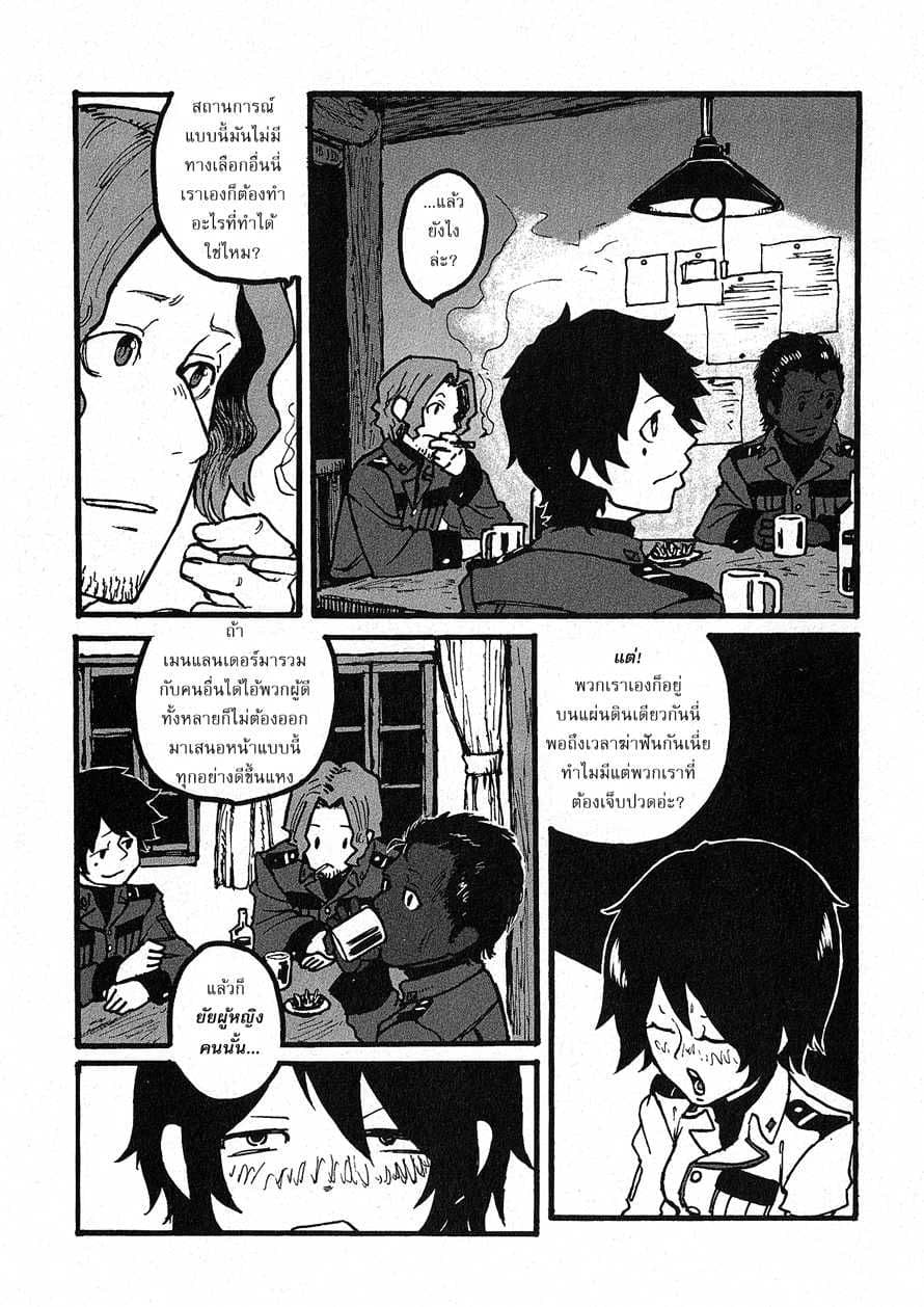 Groundless - Sekigan no Sogekihei page 11