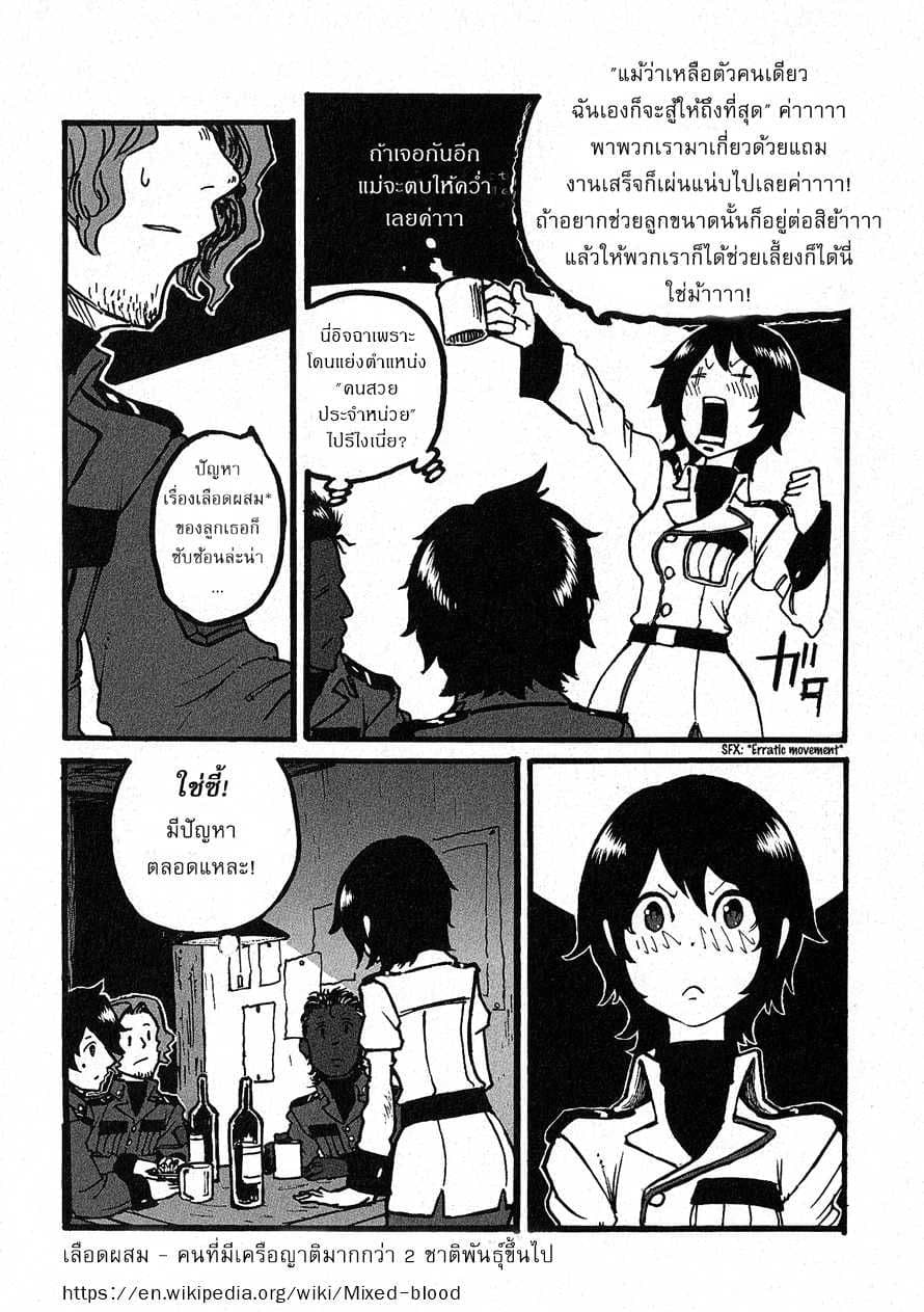 Groundless - Sekigan no Sogekihei page 12