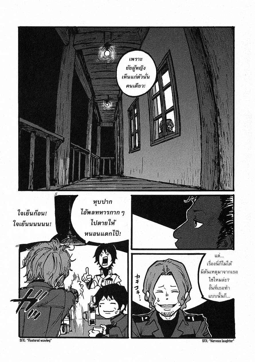 Groundless - Sekigan no Sogekihei page 14