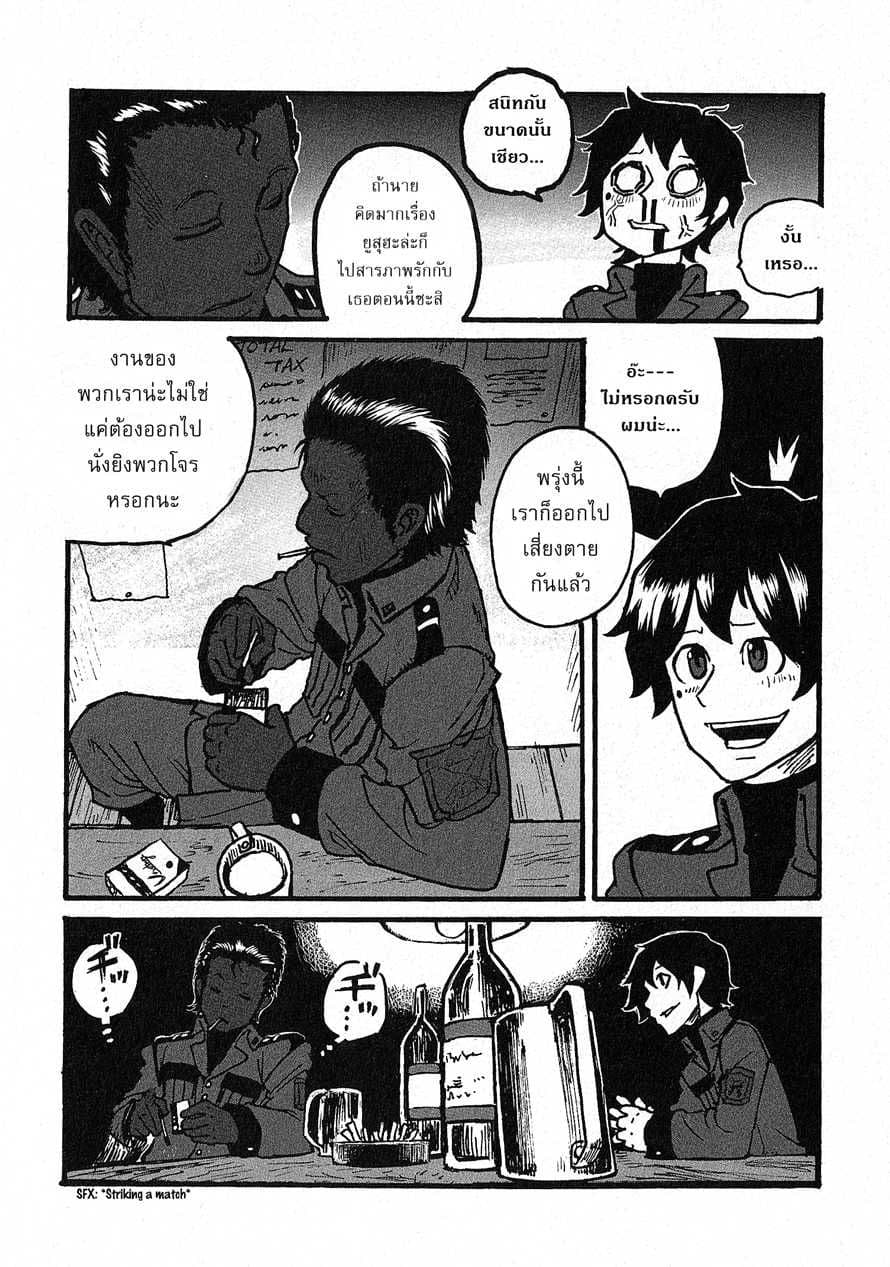 Groundless - Sekigan no Sogekihei page 16