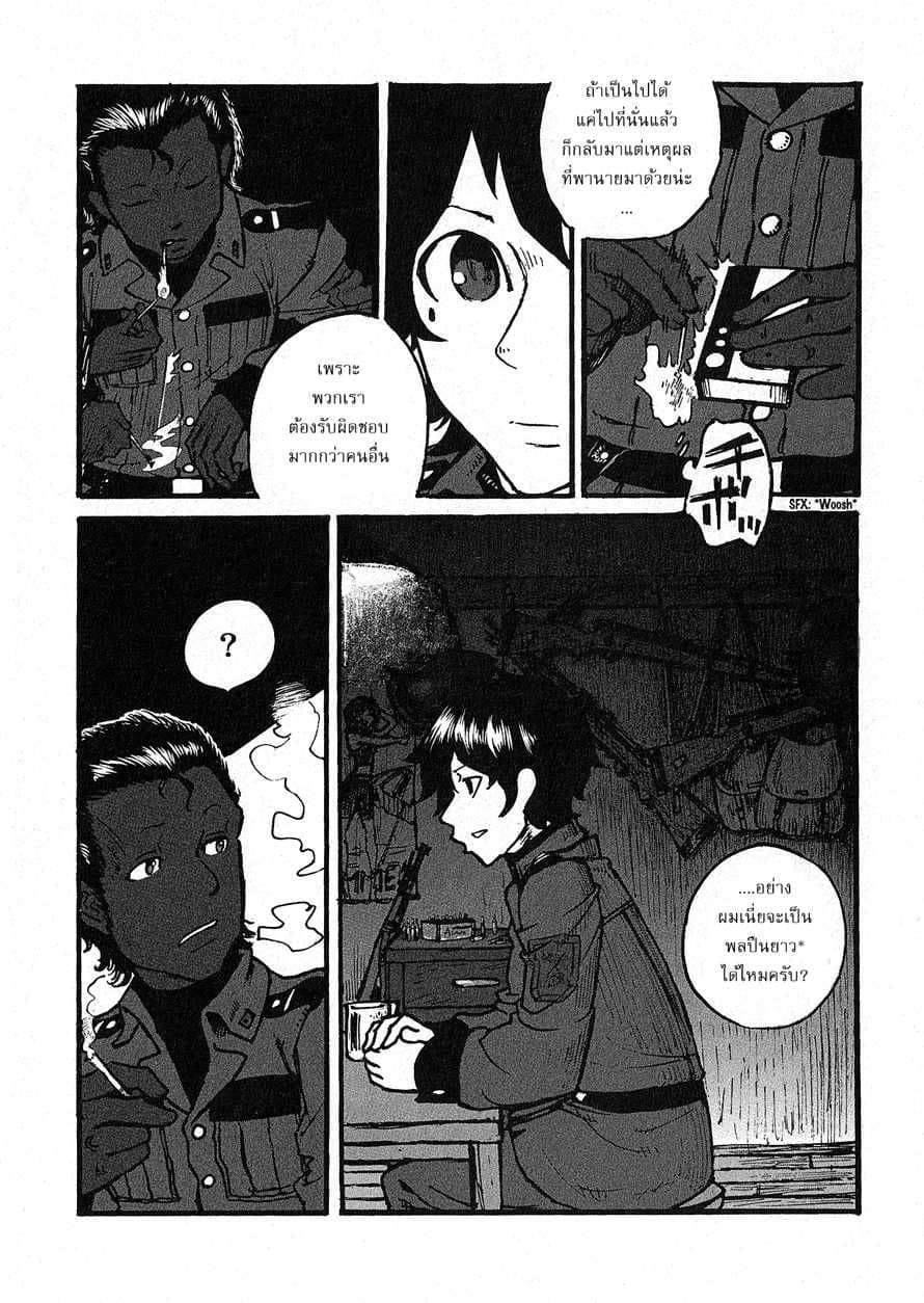 Groundless - Sekigan no Sogekihei page 17