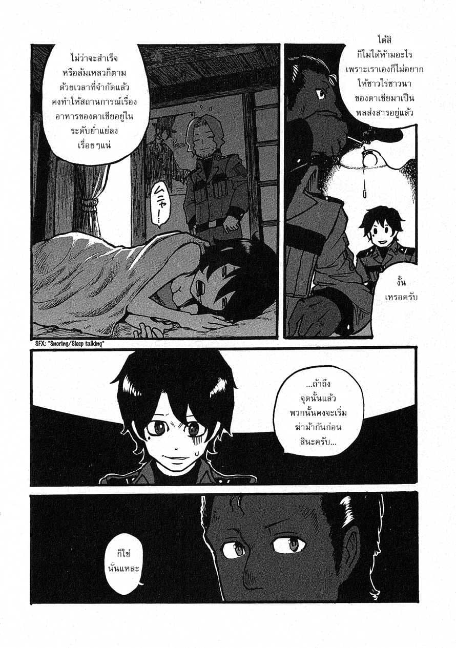 Groundless - Sekigan no Sogekihei page 18