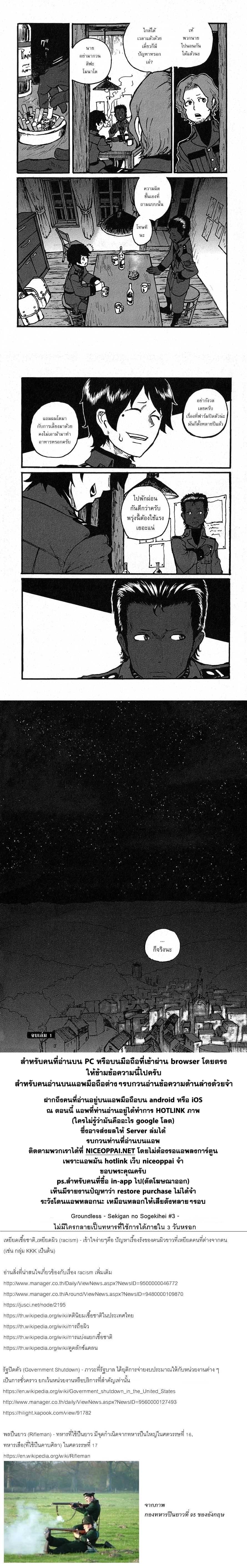 Groundless - Sekigan no Sogekihei page 20