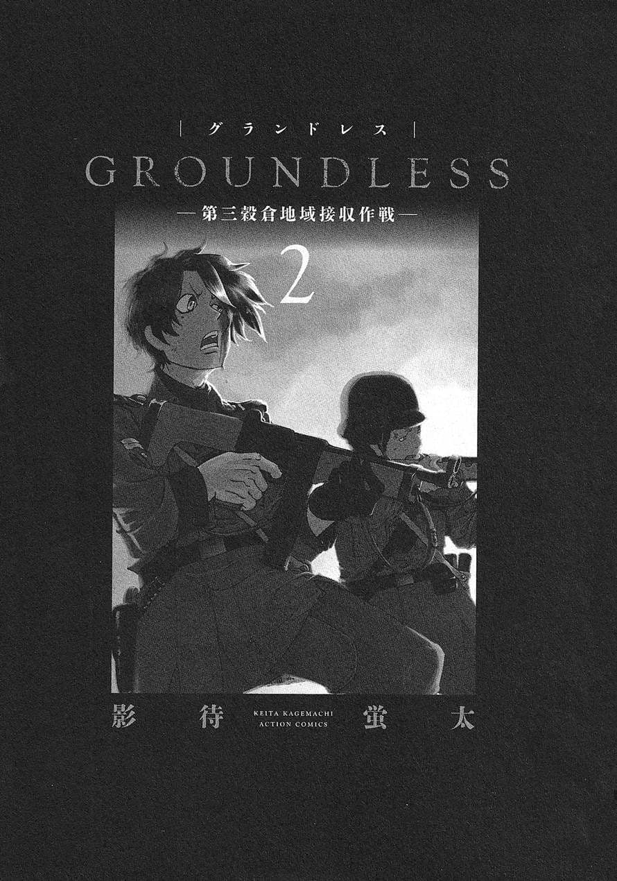 Groundless - Sekigan no Sogekihei page 2