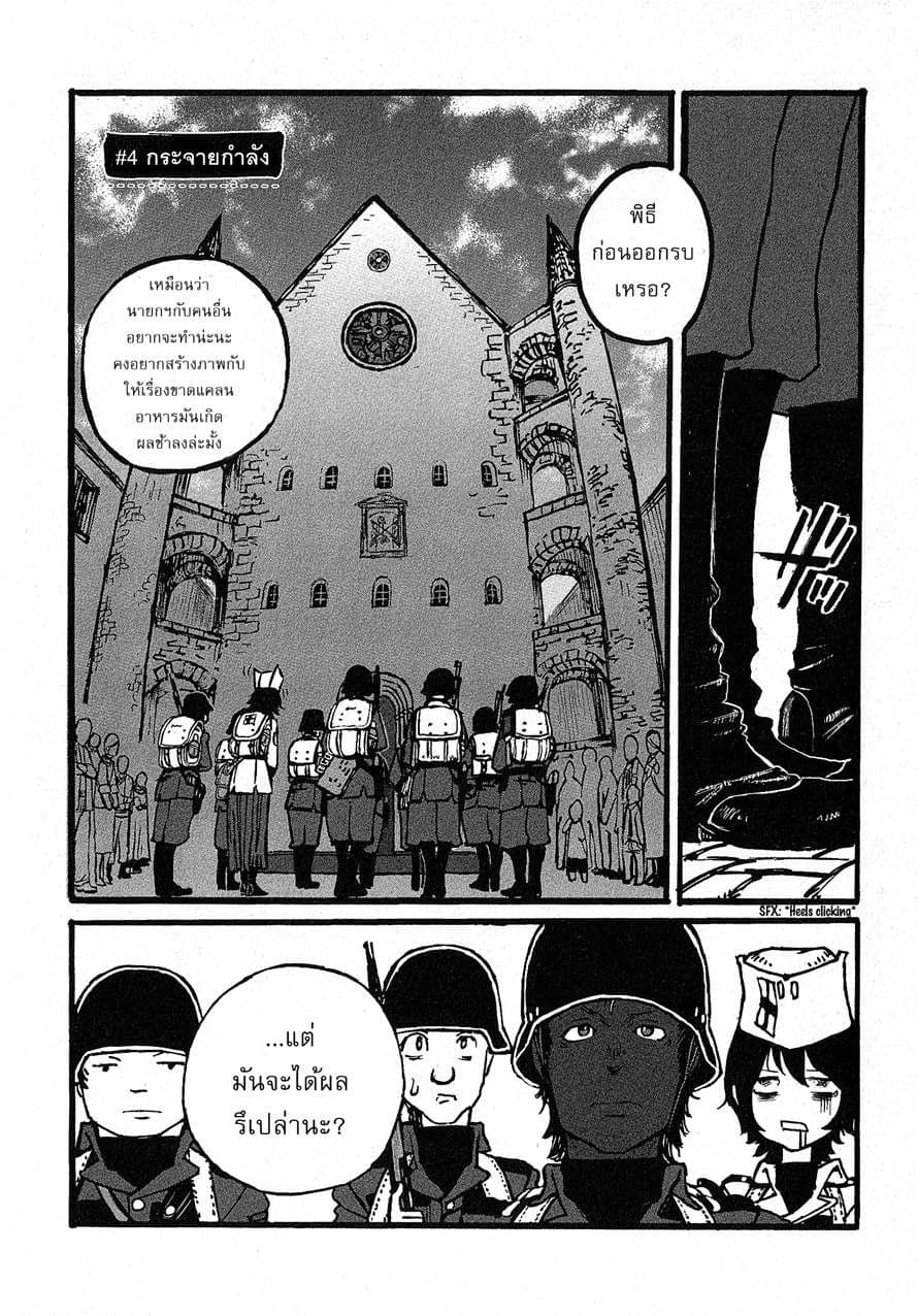 Groundless - Sekigan no Sogekihei page 3
