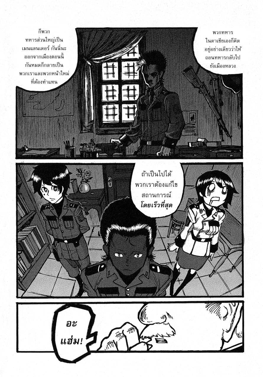 Groundless - Sekigan no Sogekihei page 4