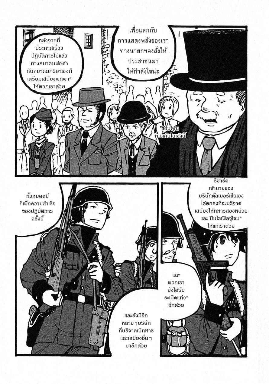 Groundless - Sekigan no Sogekihei page 5