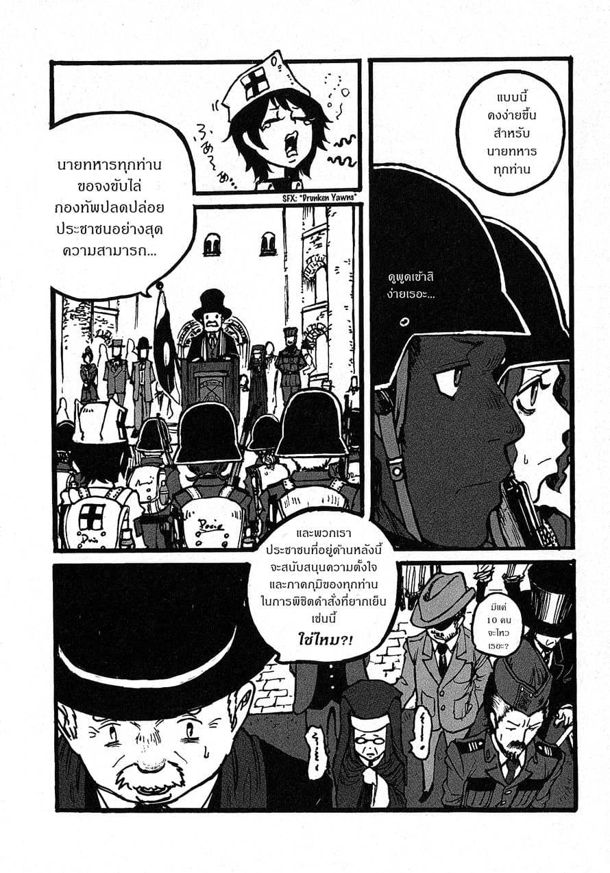 Groundless - Sekigan no Sogekihei page 6