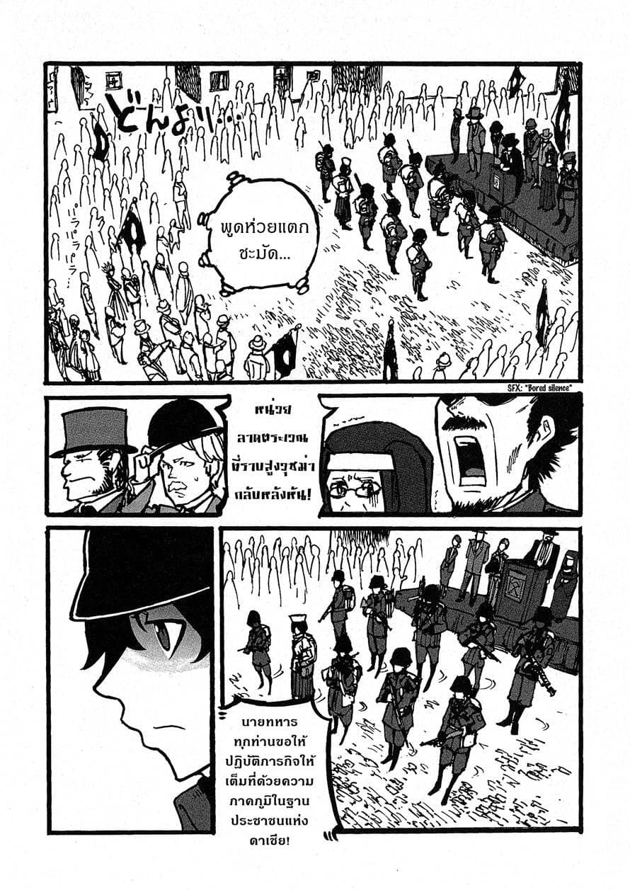 Groundless - Sekigan no Sogekihei page 7