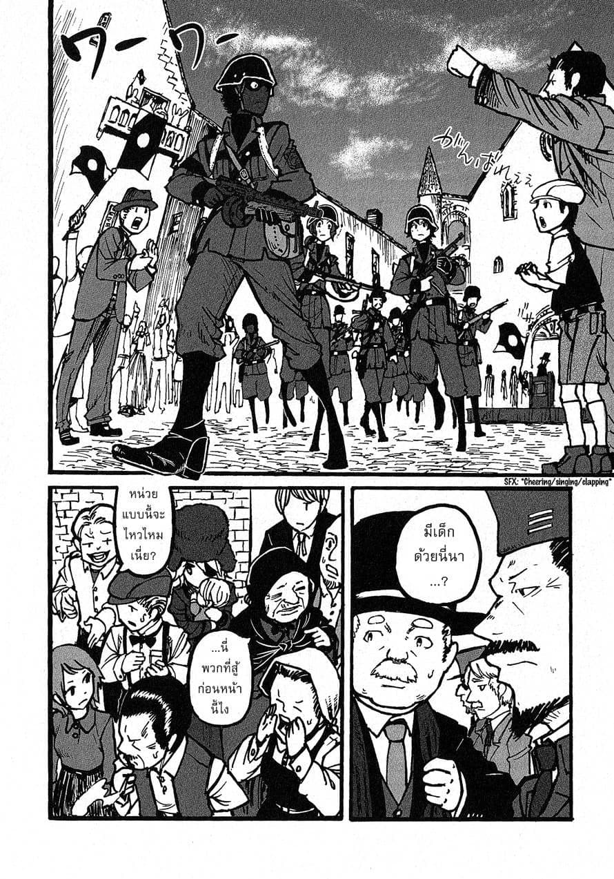 Groundless - Sekigan no Sogekihei page 8