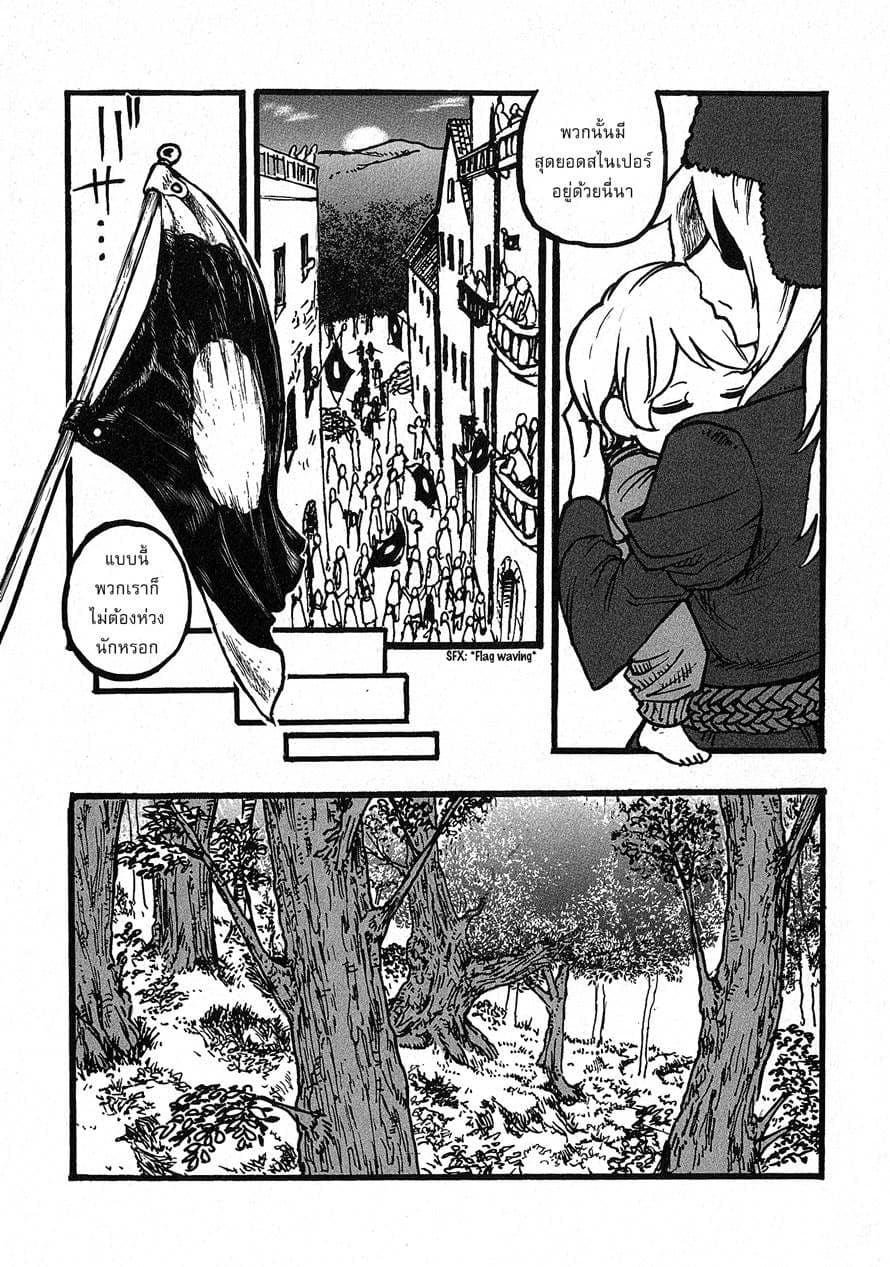 Groundless - Sekigan no Sogekihei page 9