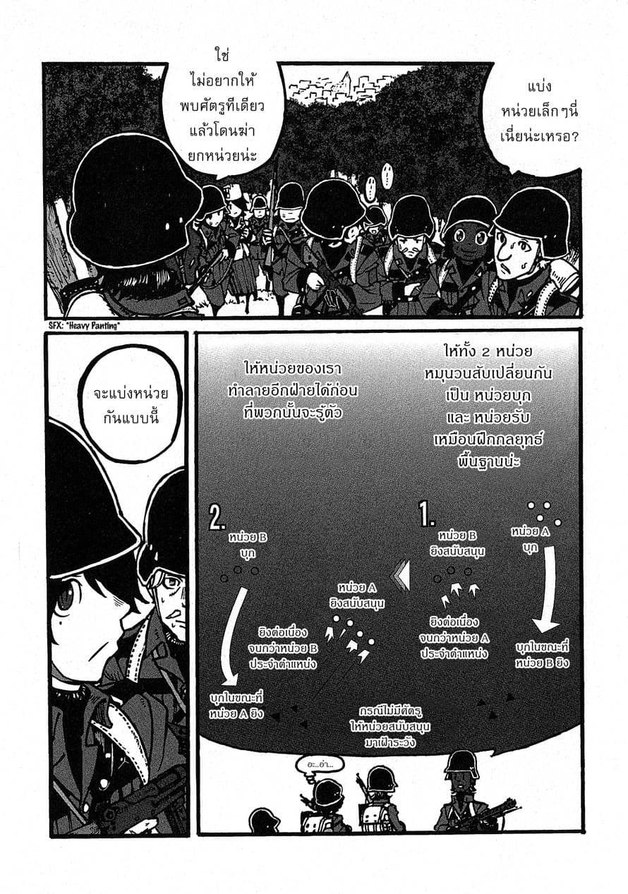 Groundless - Sekigan no Sogekihei page 11