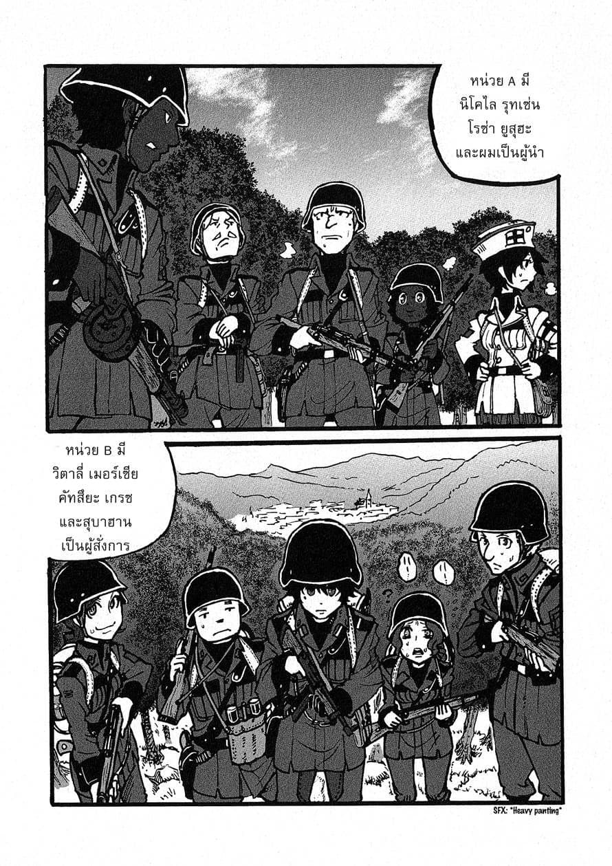 Groundless - Sekigan no Sogekihei page 12