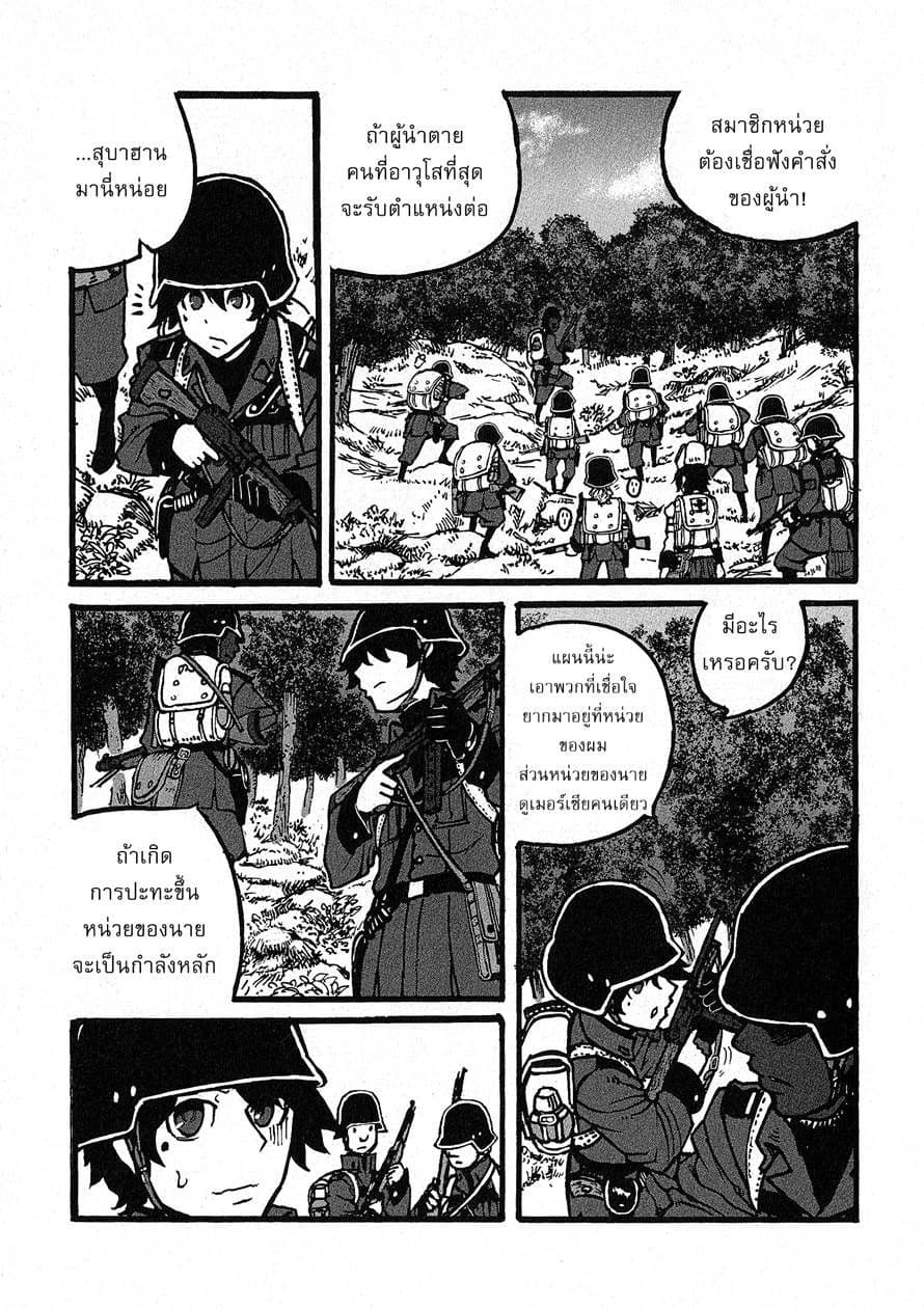 Groundless - Sekigan no Sogekihei page 13