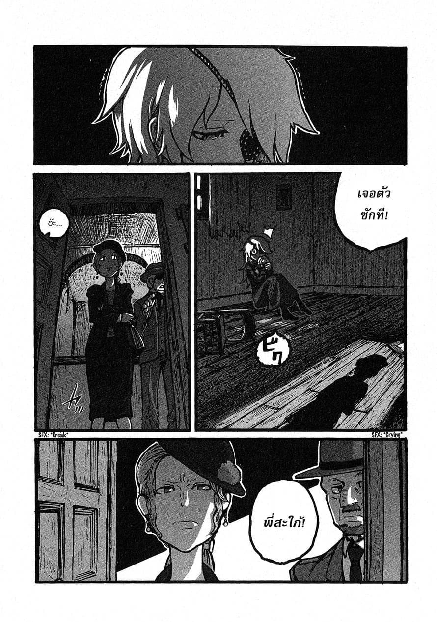 Groundless - Sekigan no Sogekihei page 15