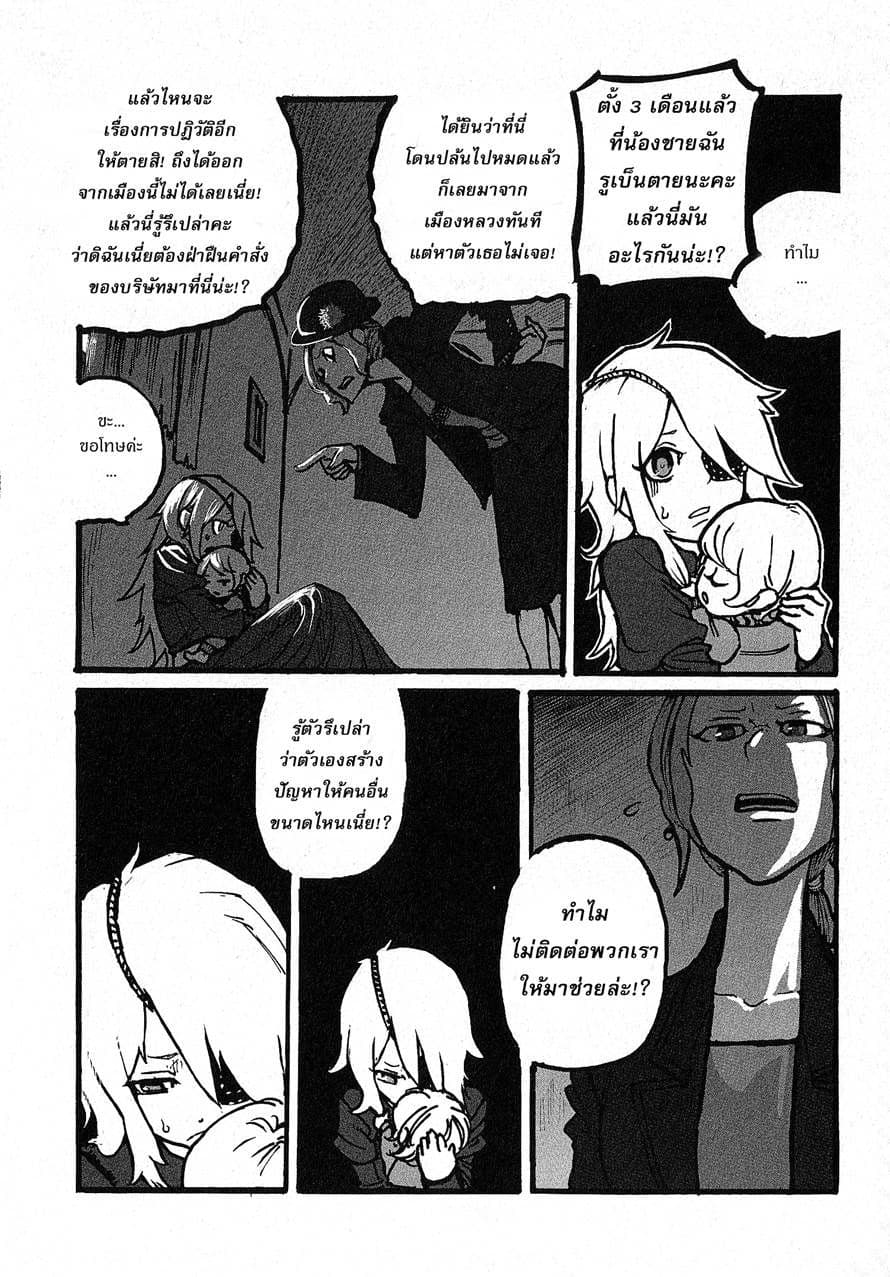 Groundless - Sekigan no Sogekihei page 16