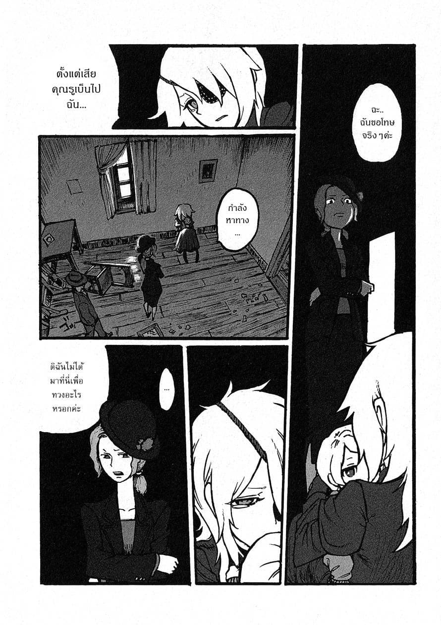Groundless - Sekigan no Sogekihei page 17