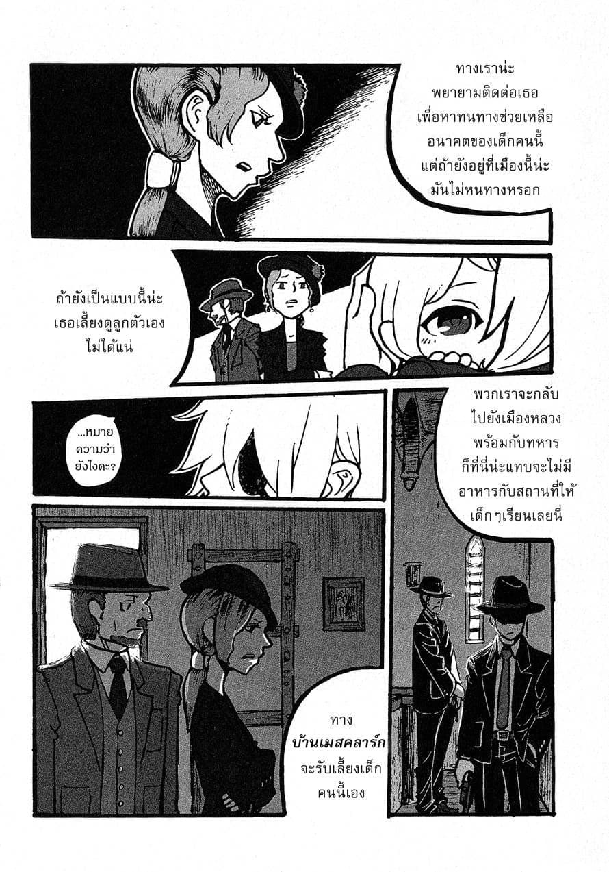 Groundless - Sekigan no Sogekihei page 18