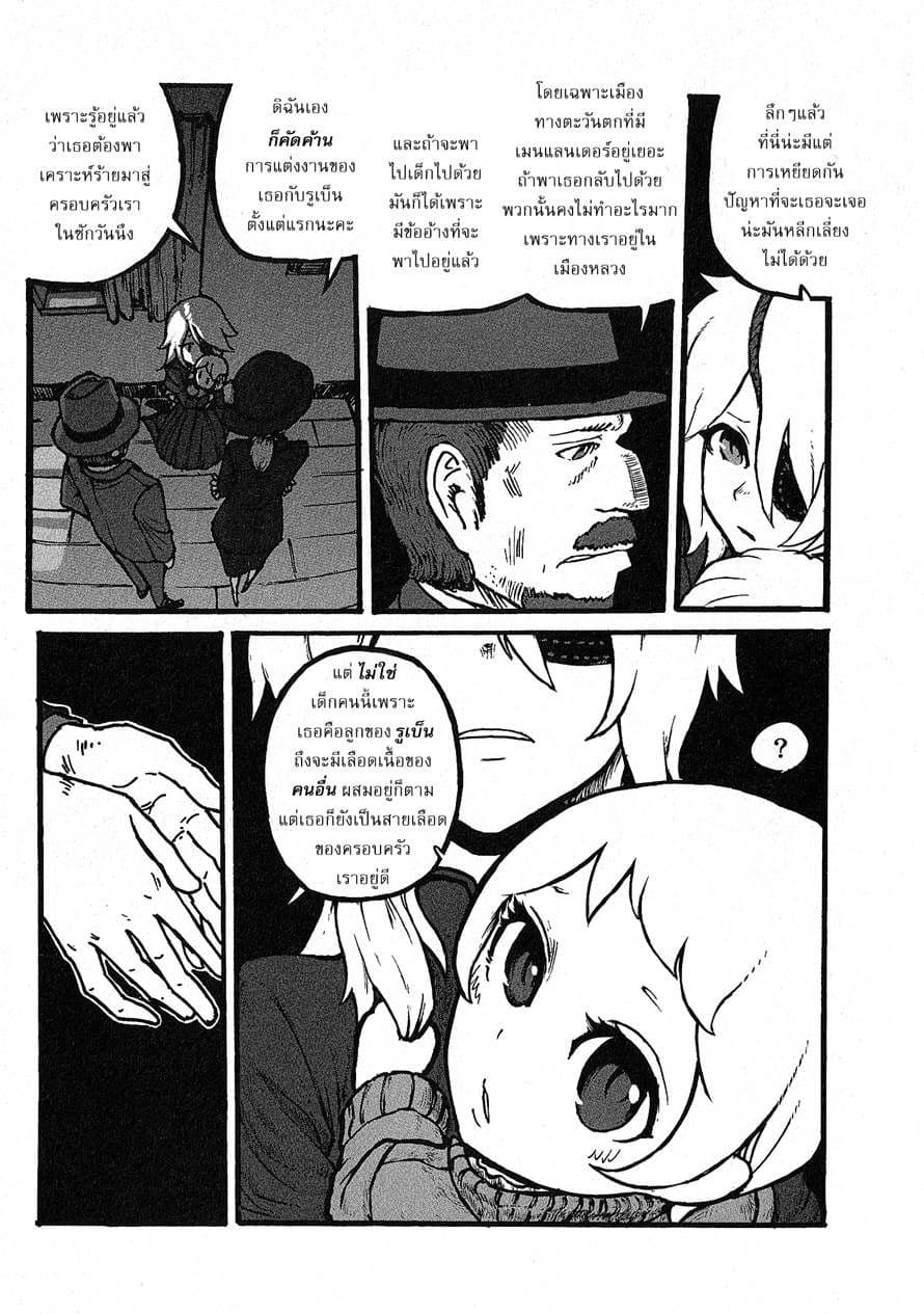 Groundless - Sekigan no Sogekihei page 19