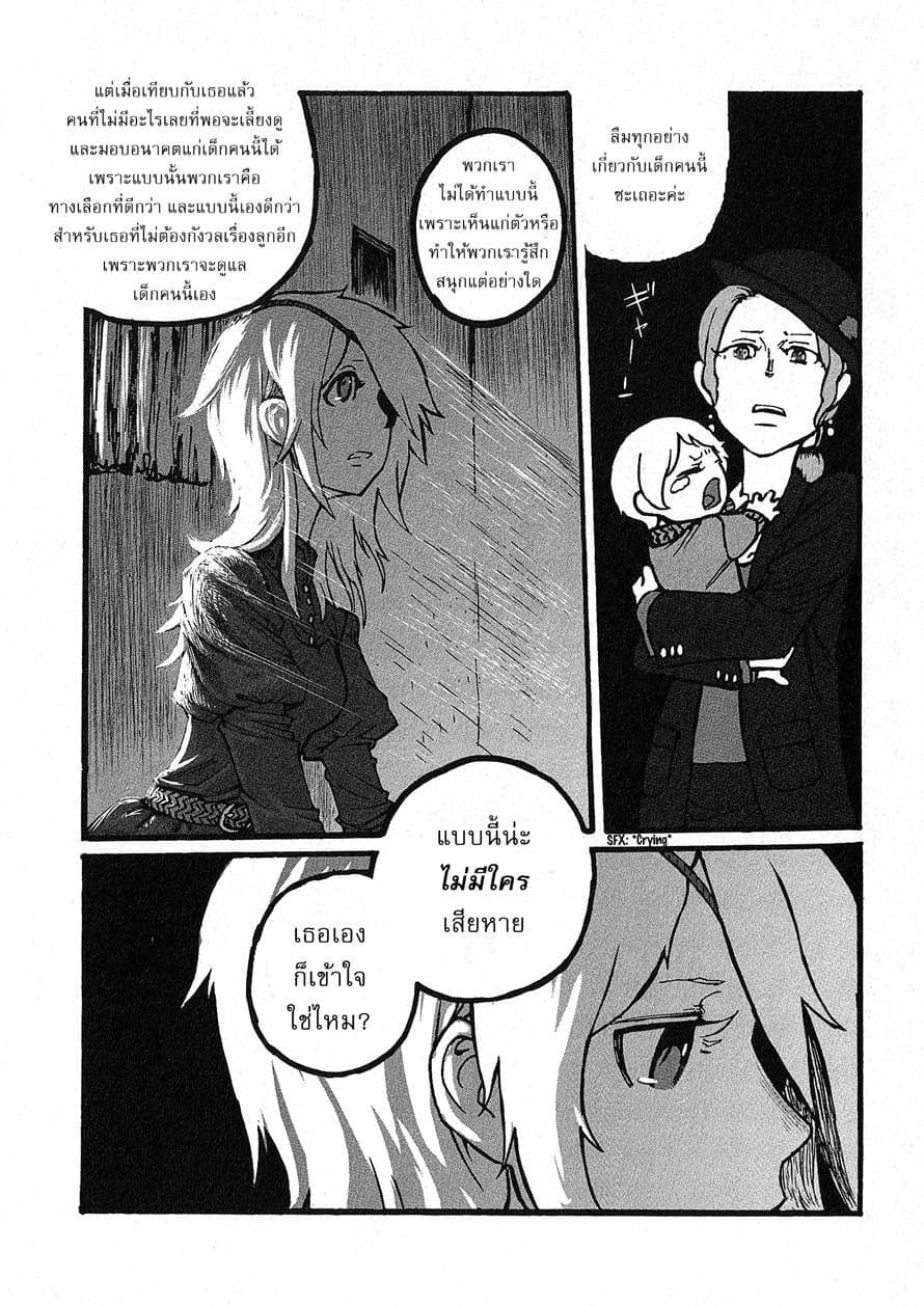 Groundless - Sekigan no Sogekihei page 20