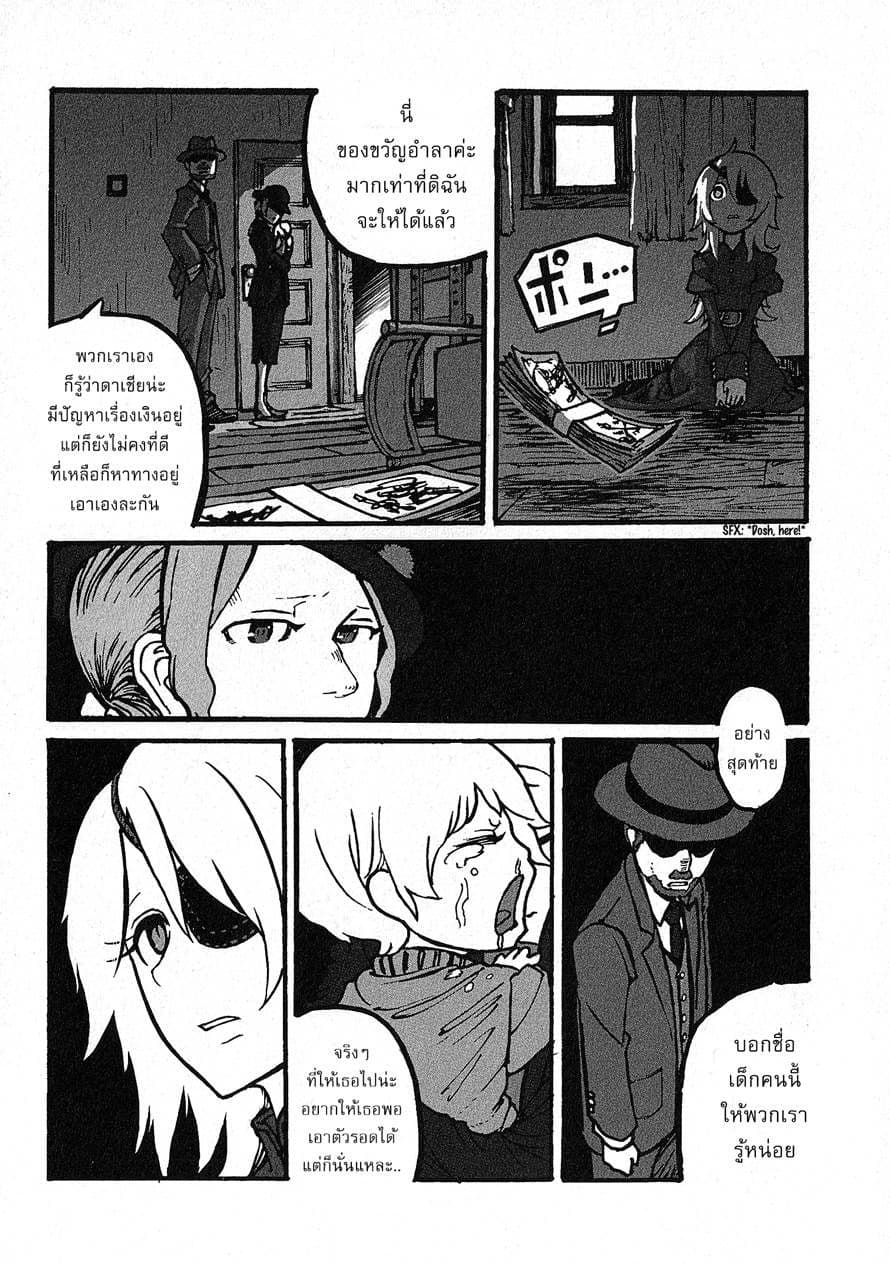 Groundless - Sekigan no Sogekihei page 21