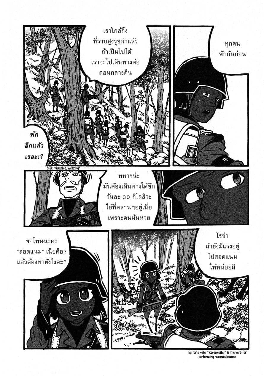 Groundless - Sekigan no Sogekihei page 23