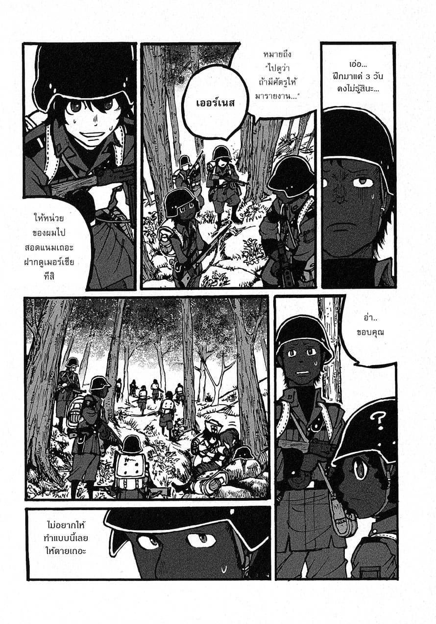 Groundless - Sekigan no Sogekihei page 24