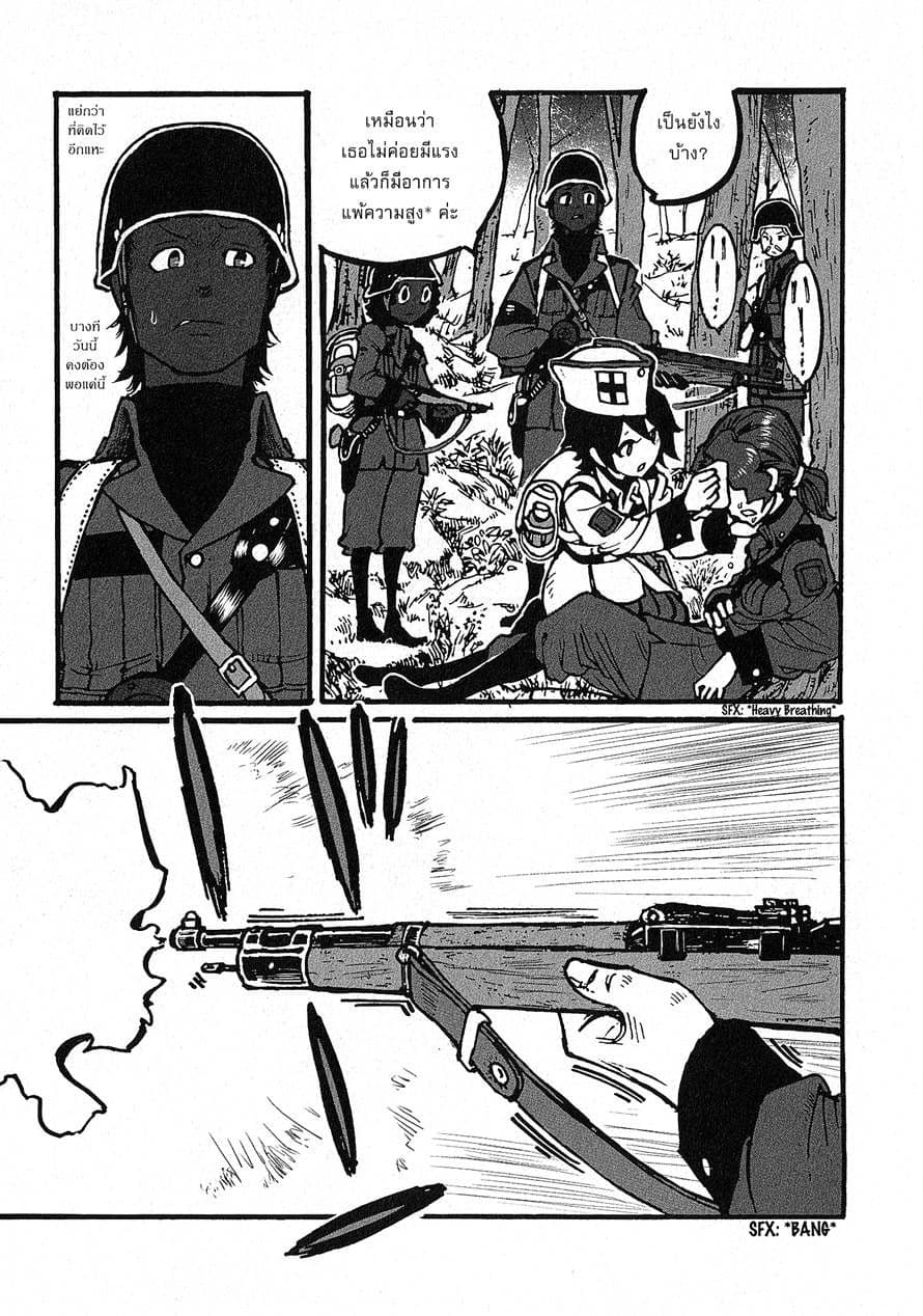 Groundless - Sekigan no Sogekihei page 25