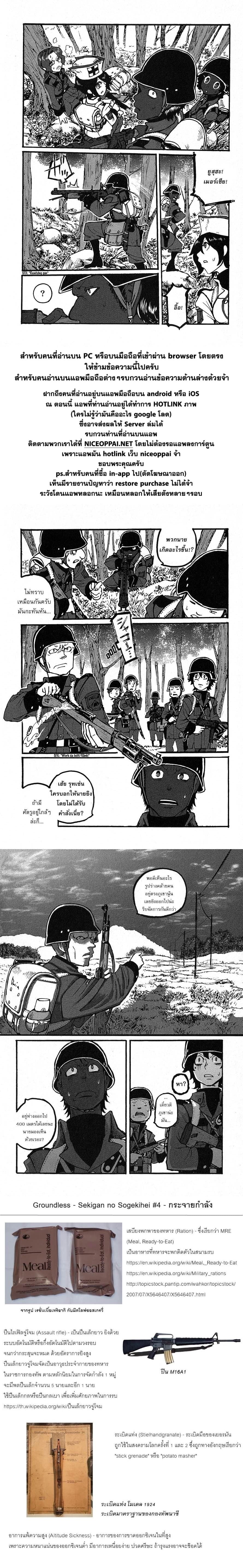Groundless - Sekigan no Sogekihei page 26