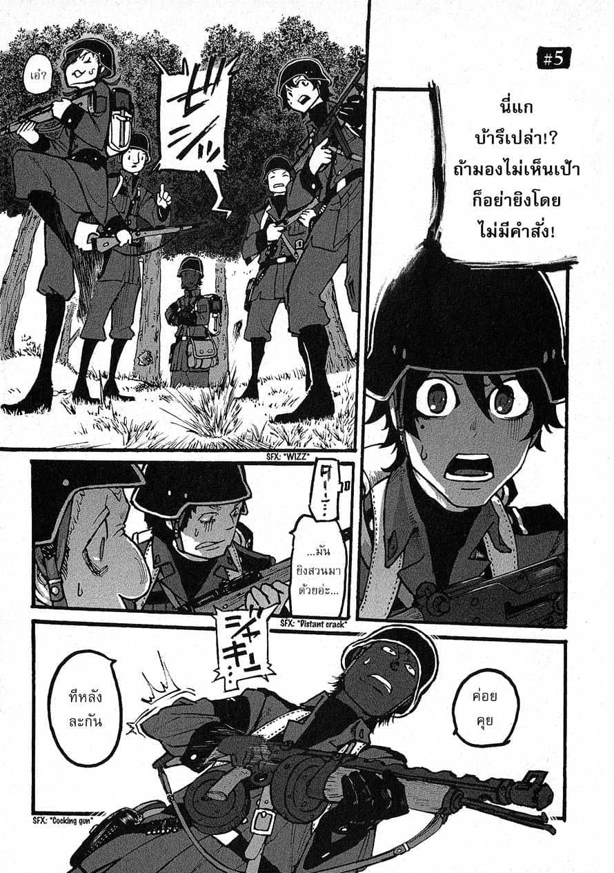 Groundless - Sekigan no Sogekihei page 1