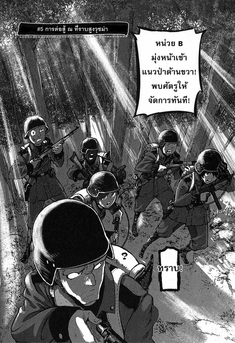 Groundless - Sekigan no Sogekihei page 2