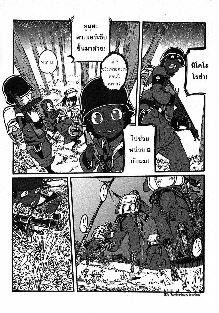 Groundless - Sekigan no Sogekihei page 3