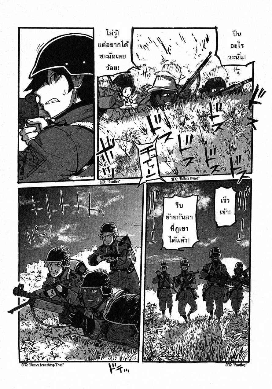 Groundless - Sekigan no Sogekihei page 7