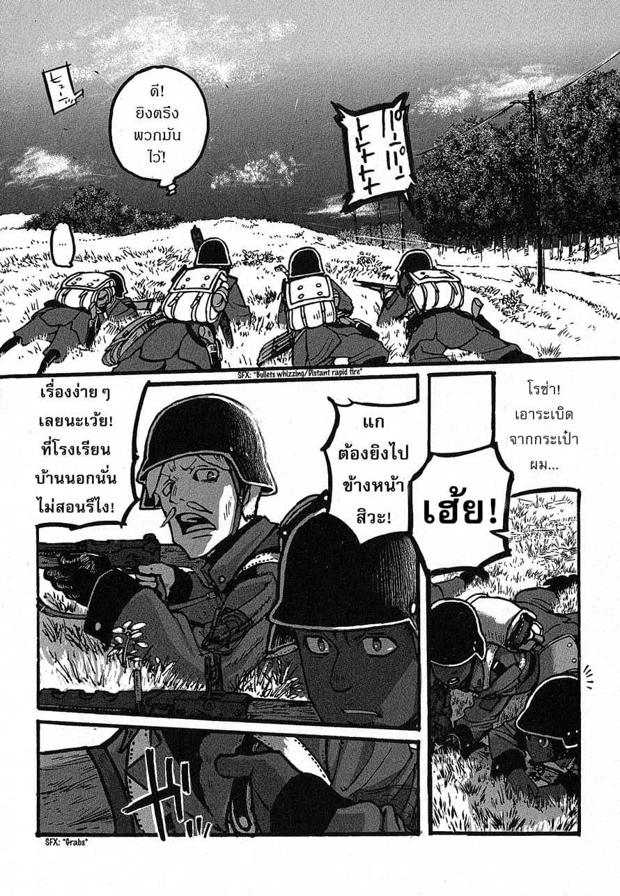 Groundless - Sekigan no Sogekihei page 8