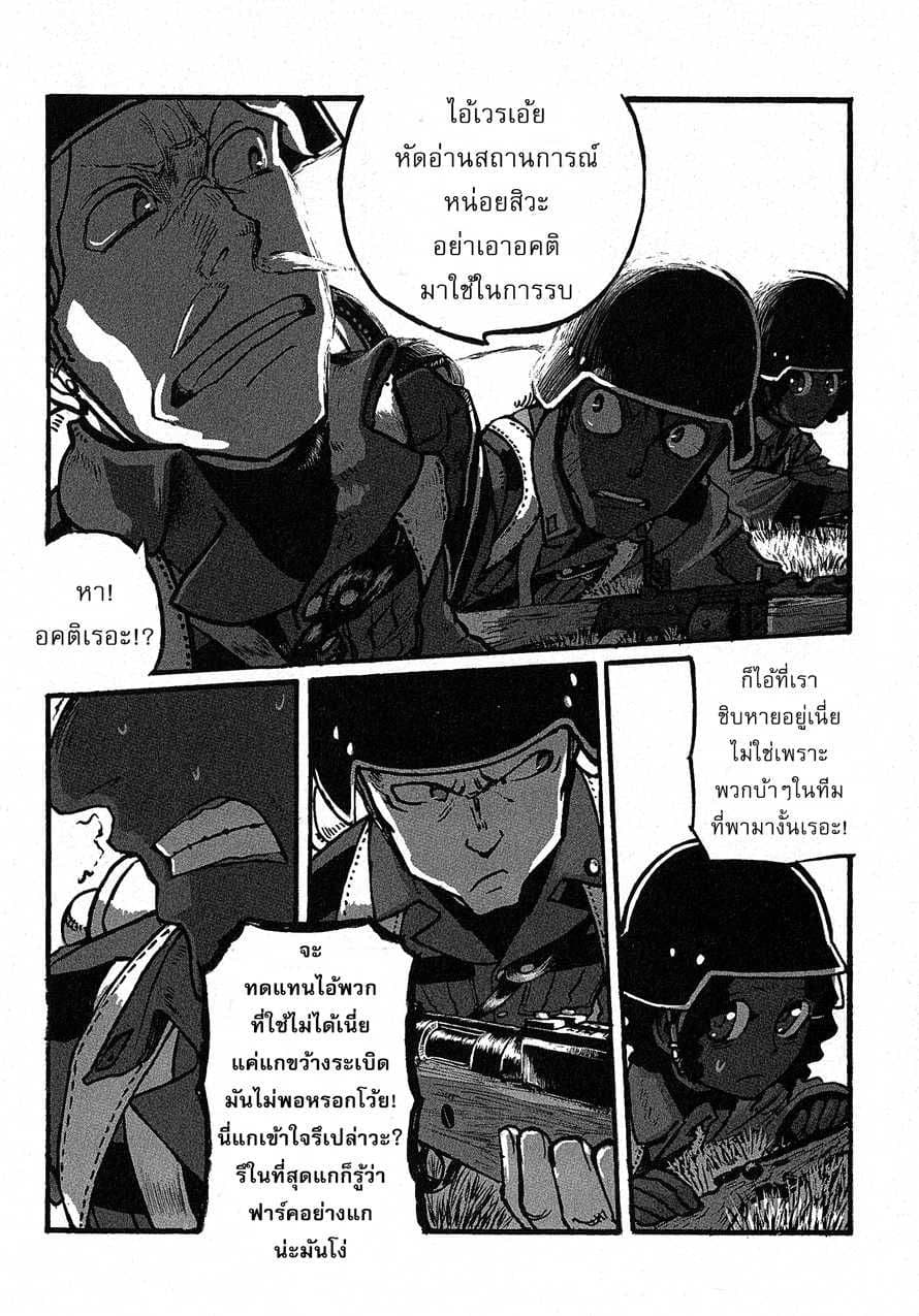 Groundless - Sekigan no Sogekihei page 9