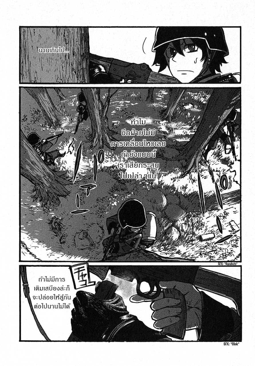 Groundless - Sekigan no Sogekihei page 10