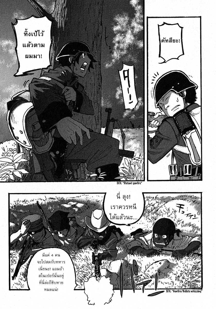 Groundless - Sekigan no Sogekihei page 11