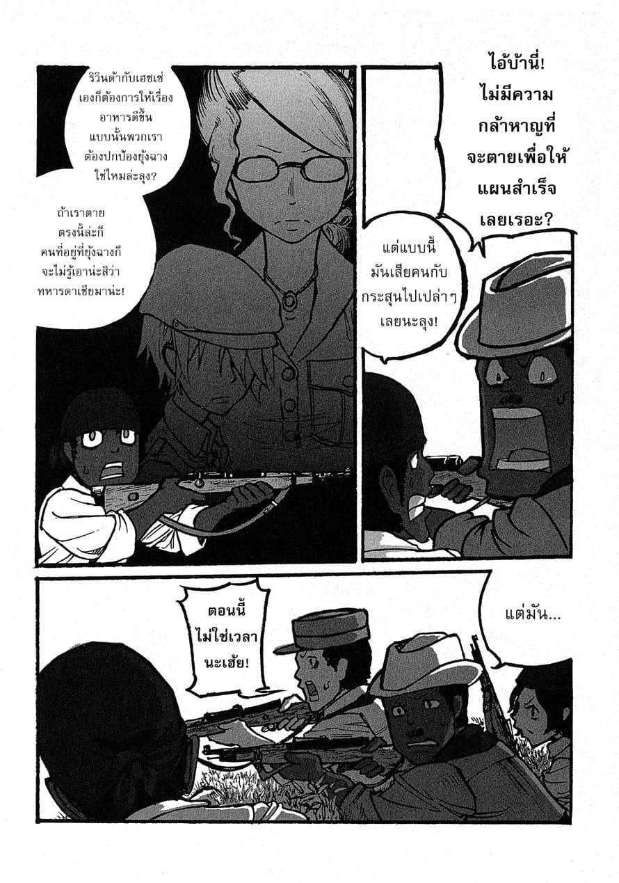 Groundless - Sekigan no Sogekihei page 12