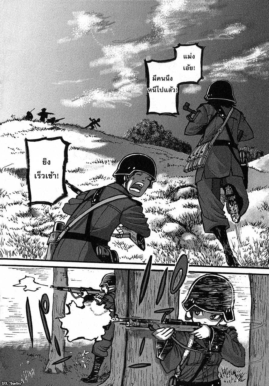 Groundless - Sekigan no Sogekihei page 14