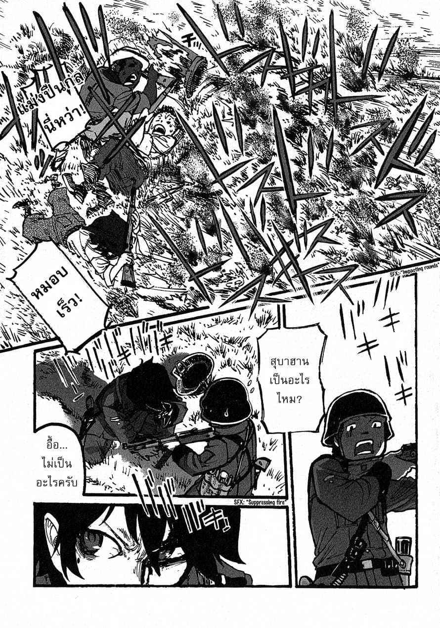 Groundless - Sekigan no Sogekihei page 17