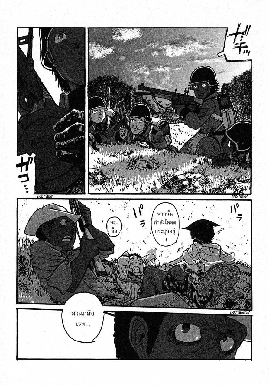 Groundless - Sekigan no Sogekihei page 18