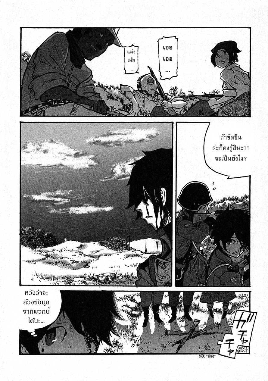 Groundless - Sekigan no Sogekihei page 20