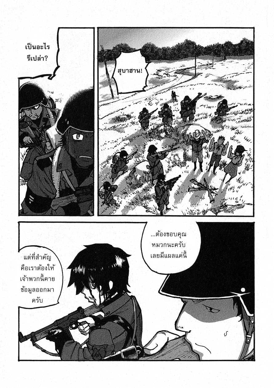 Groundless - Sekigan no Sogekihei page 21